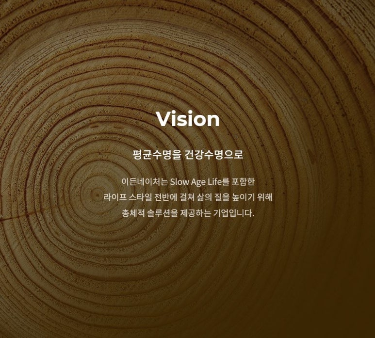 (주)이든네이처 이미지