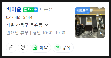 바이윤미용실 이미지