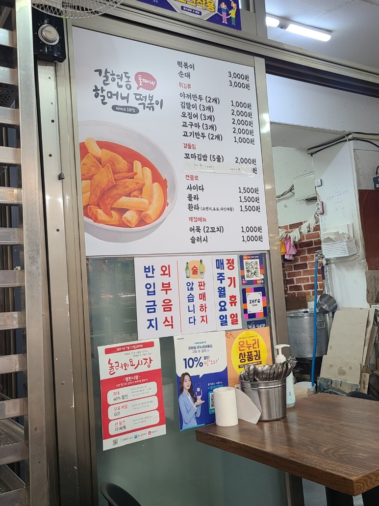갈현동할머니떡볶이둘째네 이미지