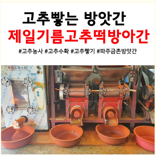 제일떡방아간 이미지