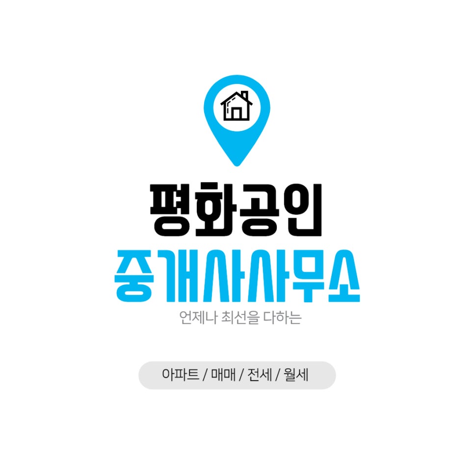 내집마련공인중개사사무소 이미지