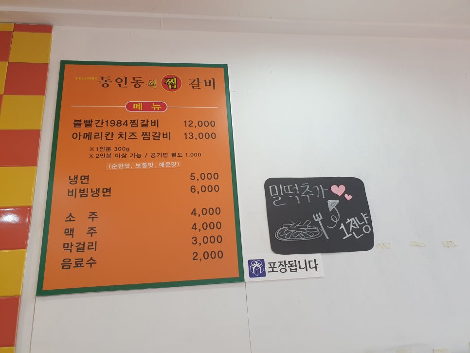 볼빨간 돼지갈비찜 이미지