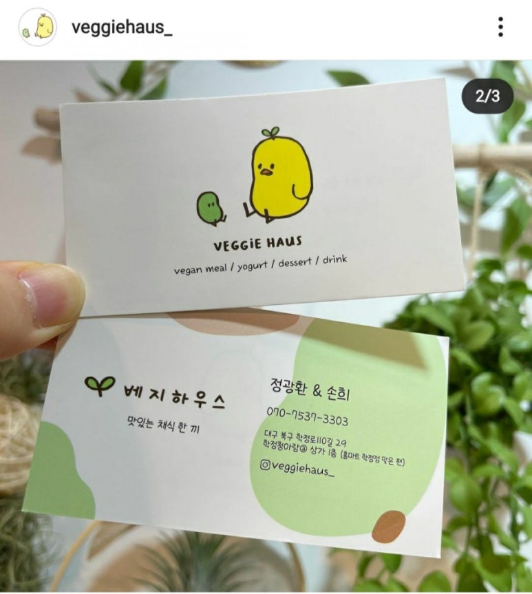 베지하우스 이미지
