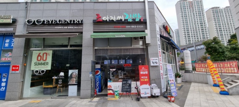 조아저씨김밥 이미지