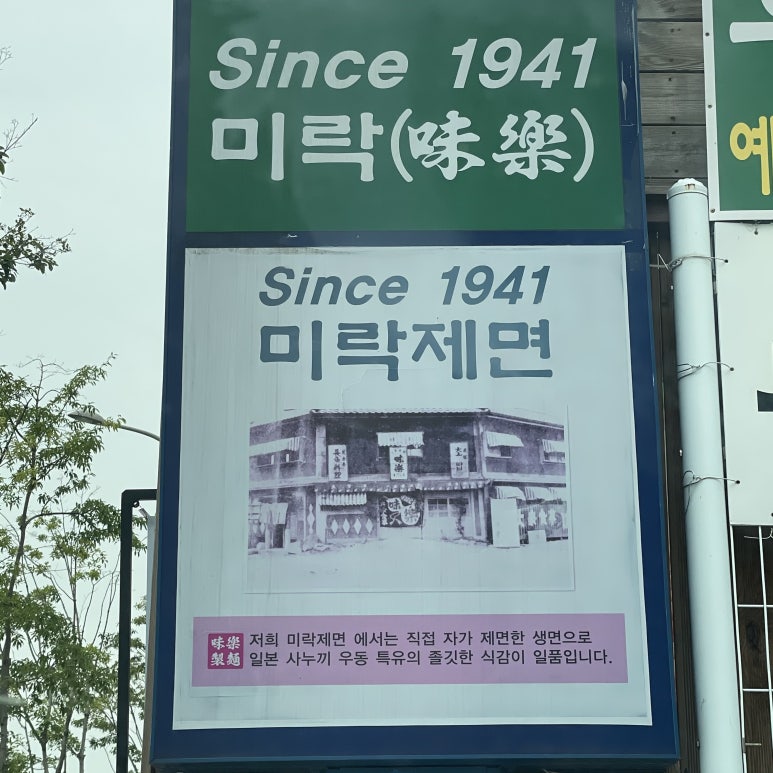 미락제면1941 이미지