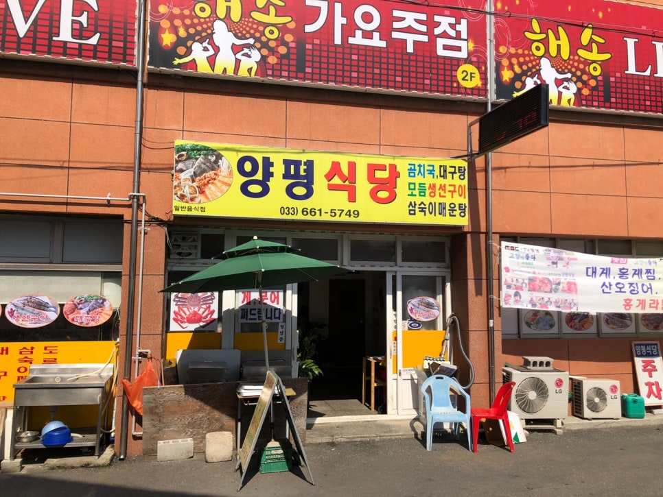 양평식당 이미지