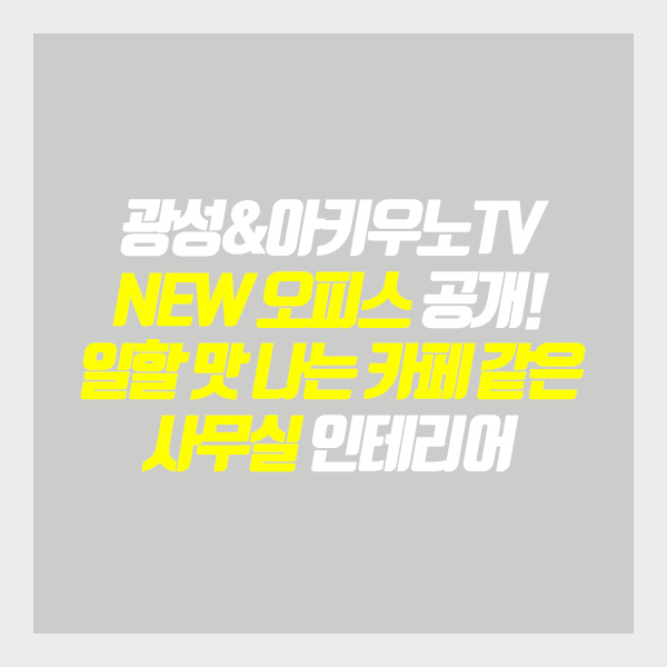 광성TV 이미지