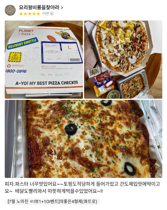 피자플래넷대전 이미지