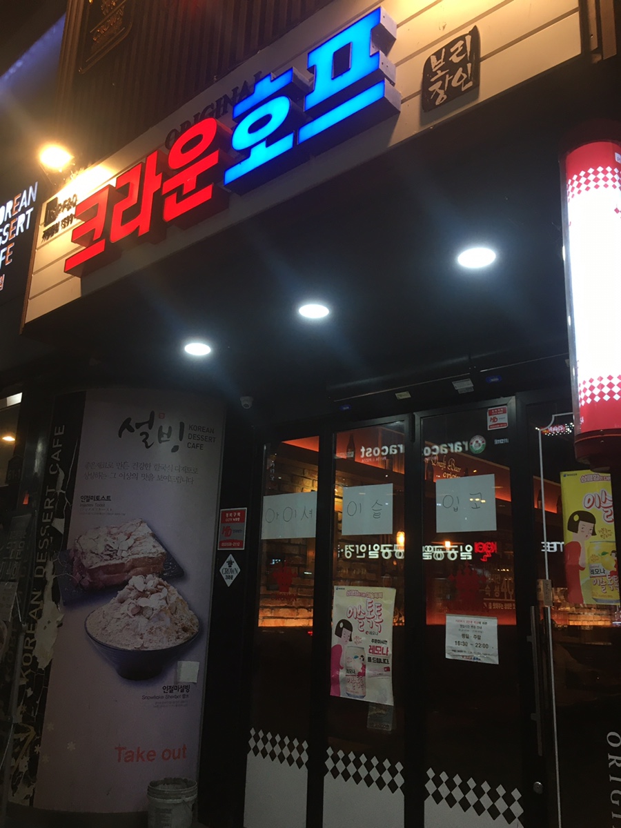 크라운호프 경산하양점 이미지