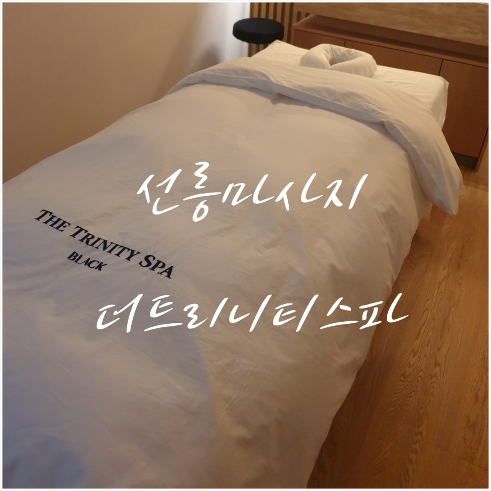 더 트리니티 스파 (강남점) 이미지