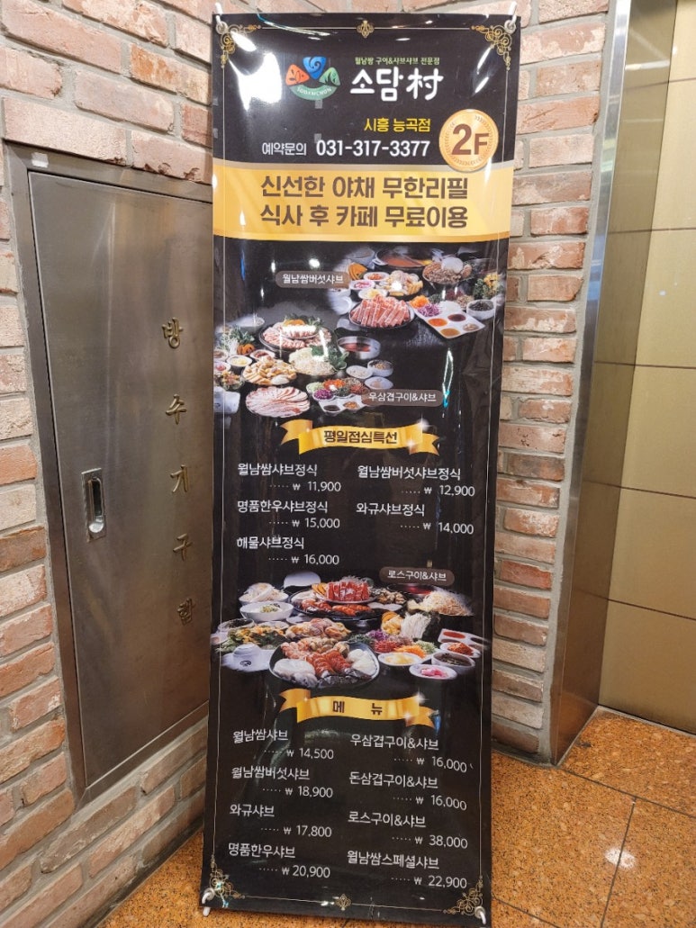 소담촌능곡점 이미지