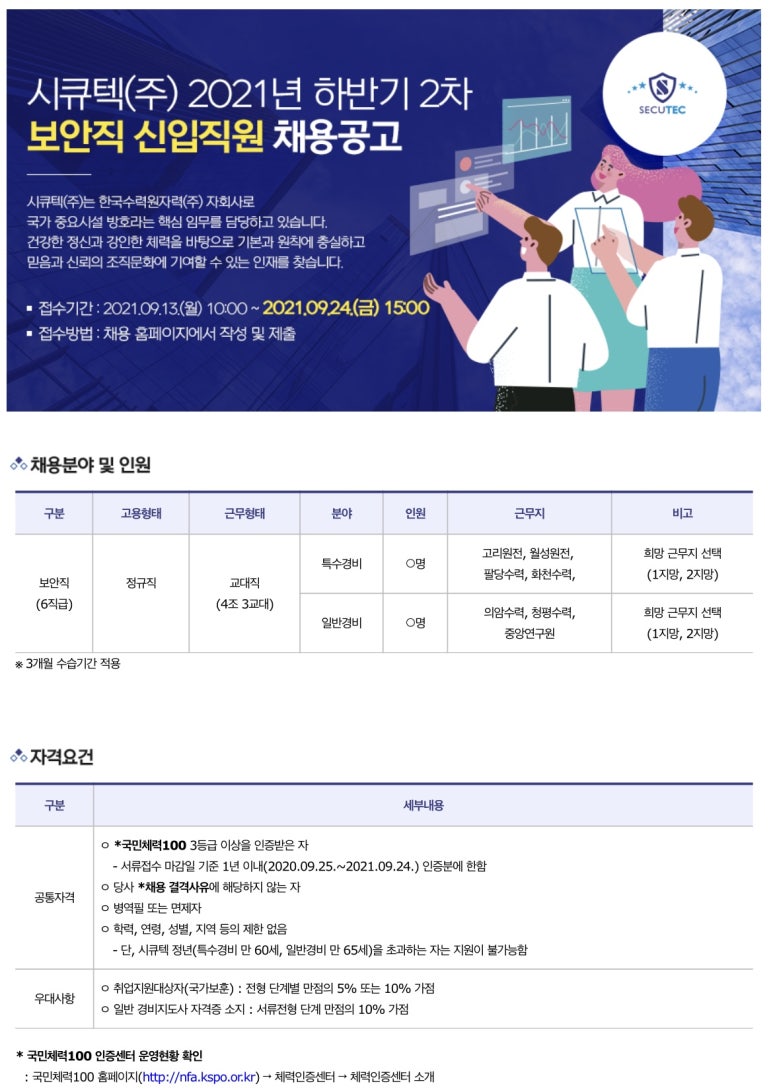 (주)한국시큐텍 이미지