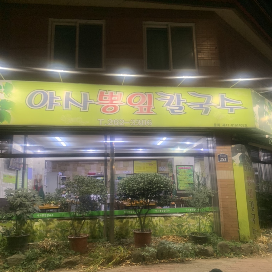 1.2.3칼국수 이미지