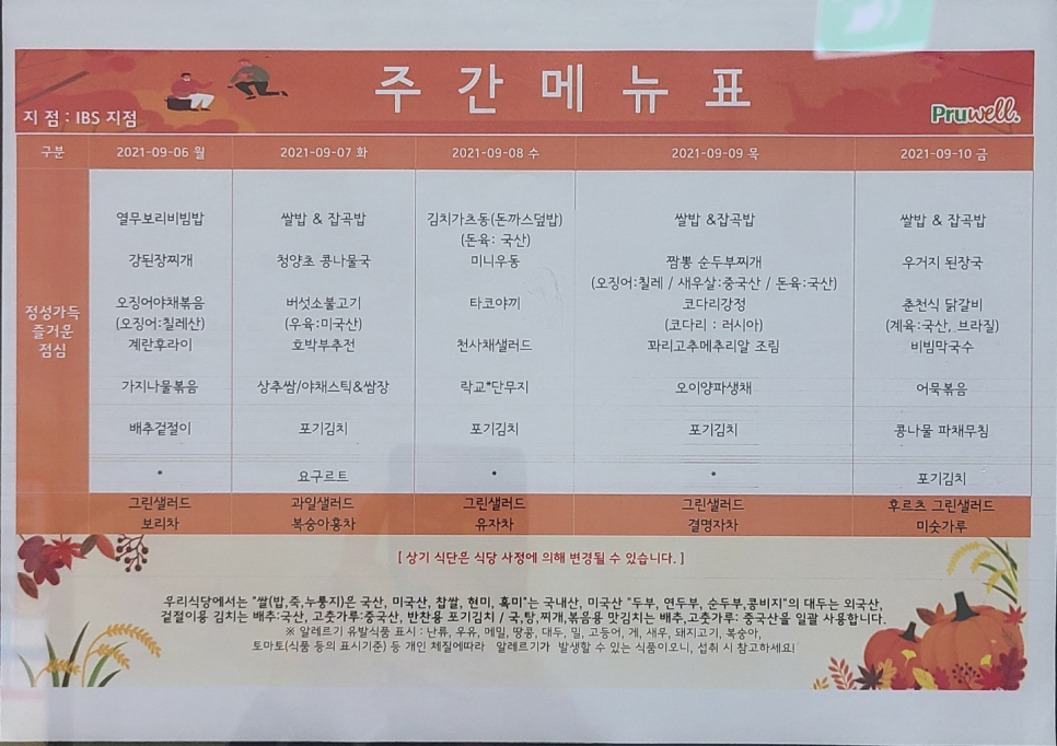 (주)푸르웰 이미지