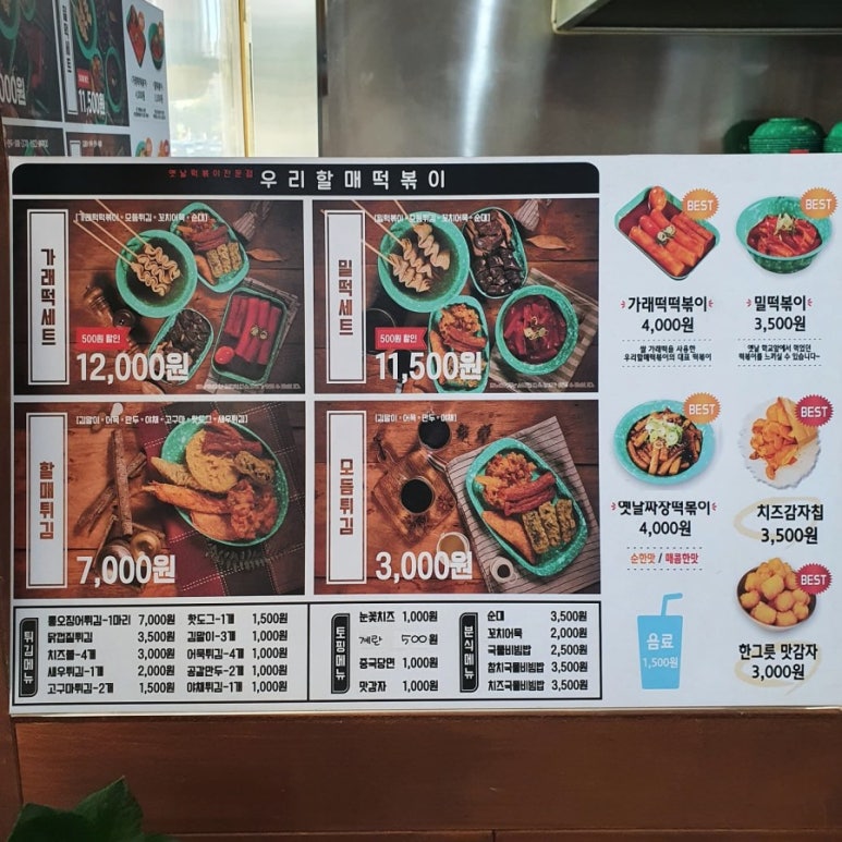 우리할매떡볶이 나주혁신점 이미지