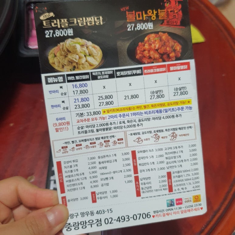 두찜중랑망우점 이미지