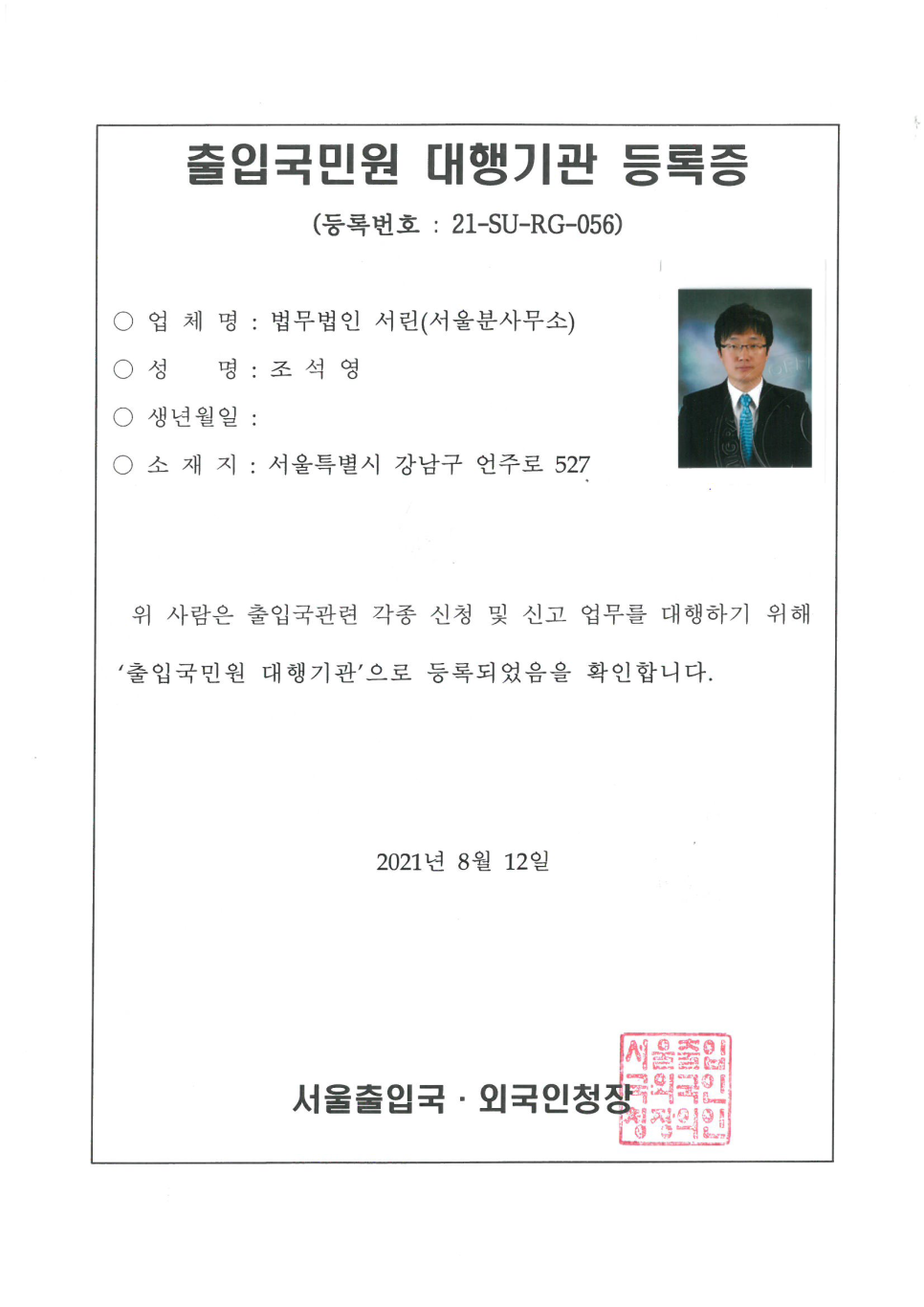법무법인서린서울분사무소 이미지