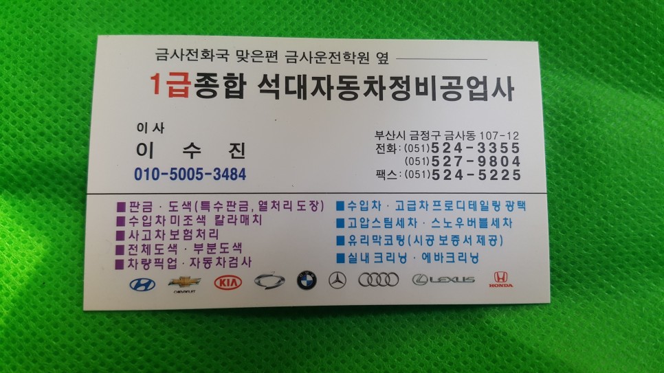 좌동정비공업사 이미지