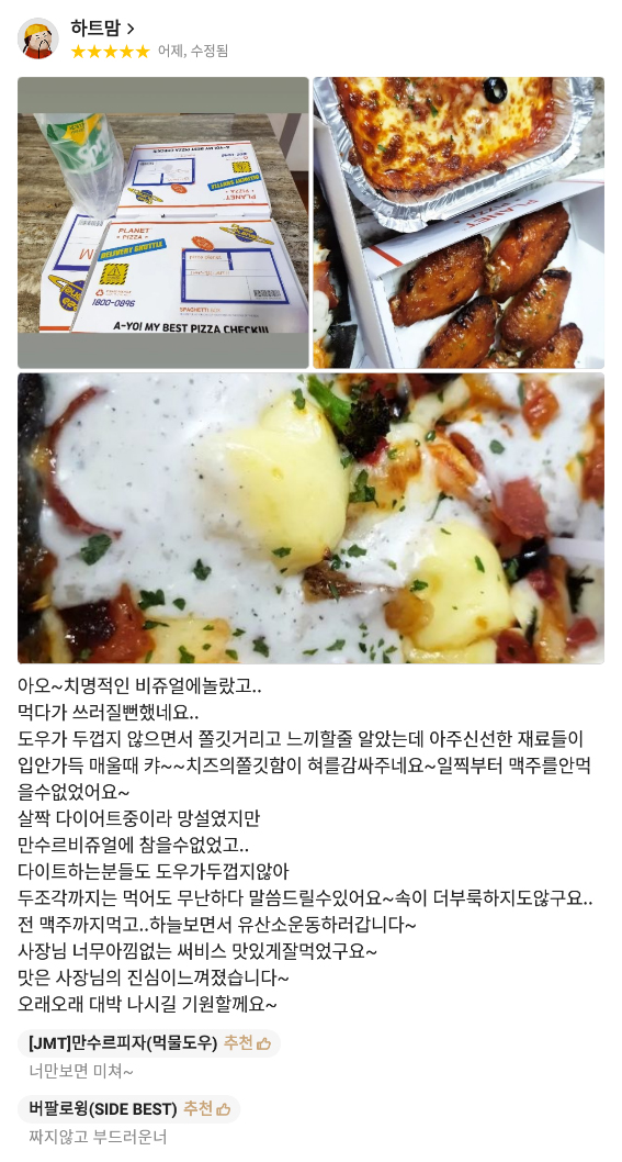 피자플래넷대전 이미지