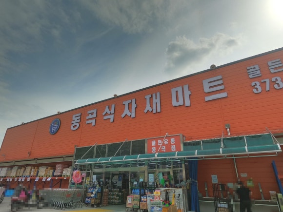 동곡식자재마트 이미지