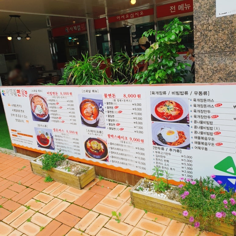 사계절면가 이미지