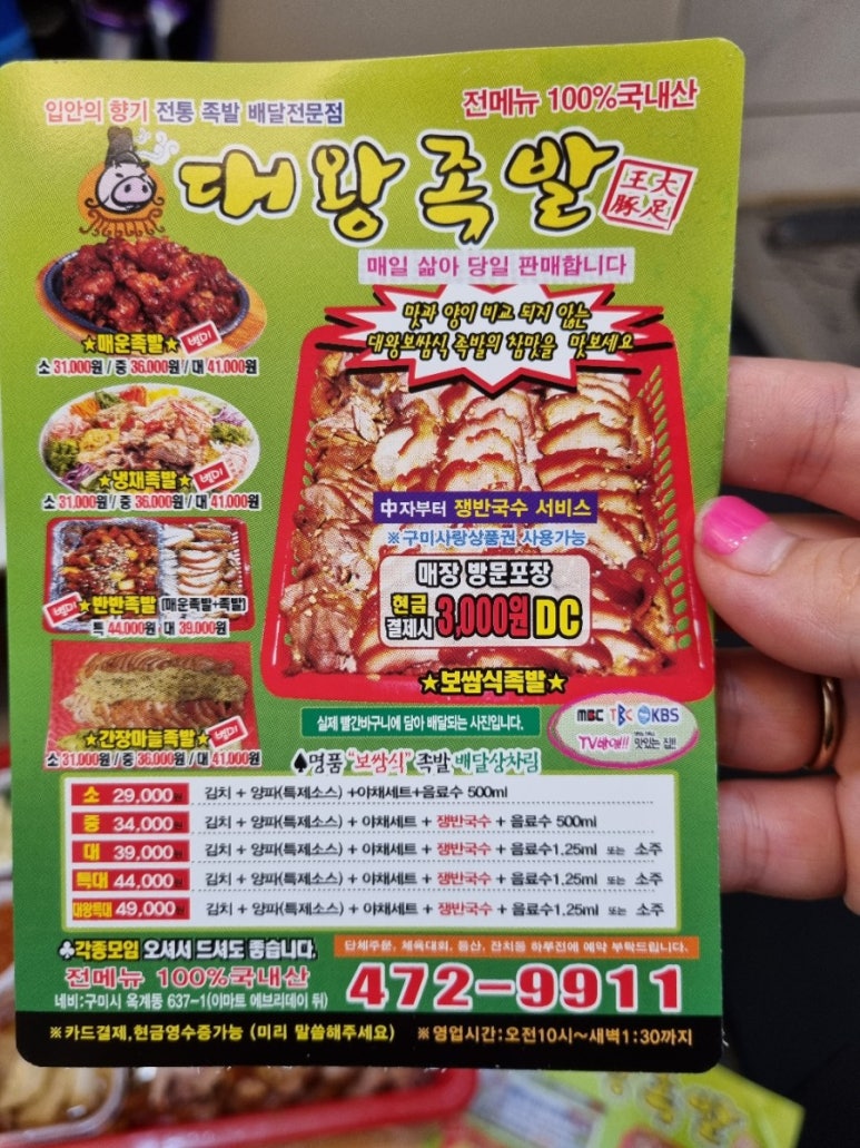 대왕족발옥계점 이미지