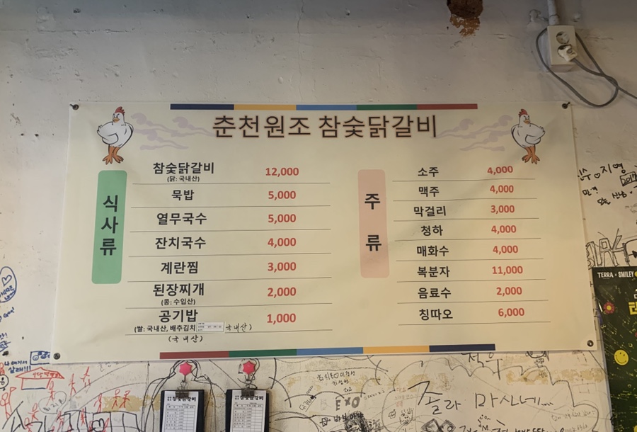 춘천원조참숯닭갈비 이미지
