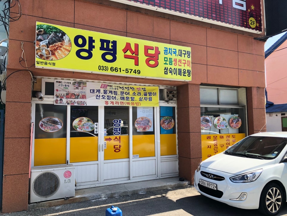 양평식당 이미지