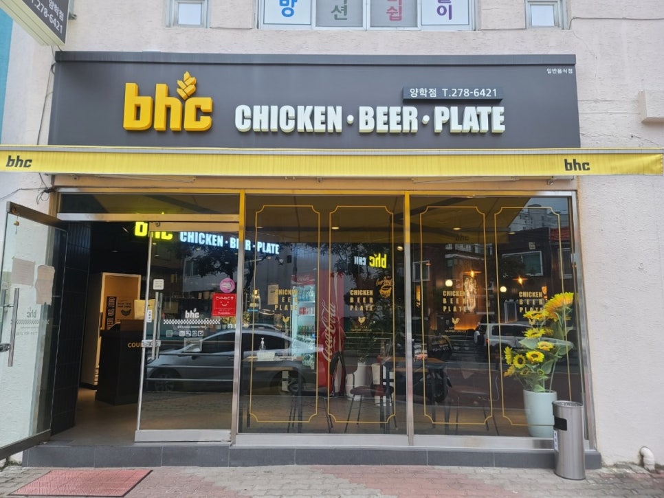 비에이치씨양학점 이미지