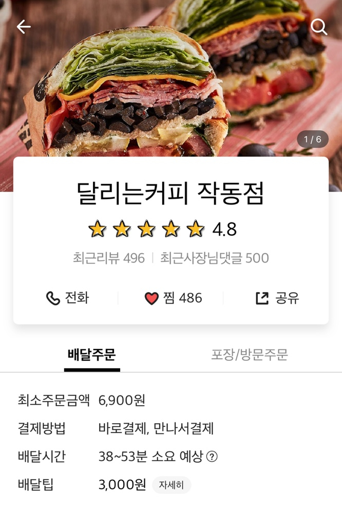 달리는커피작동점 이미지