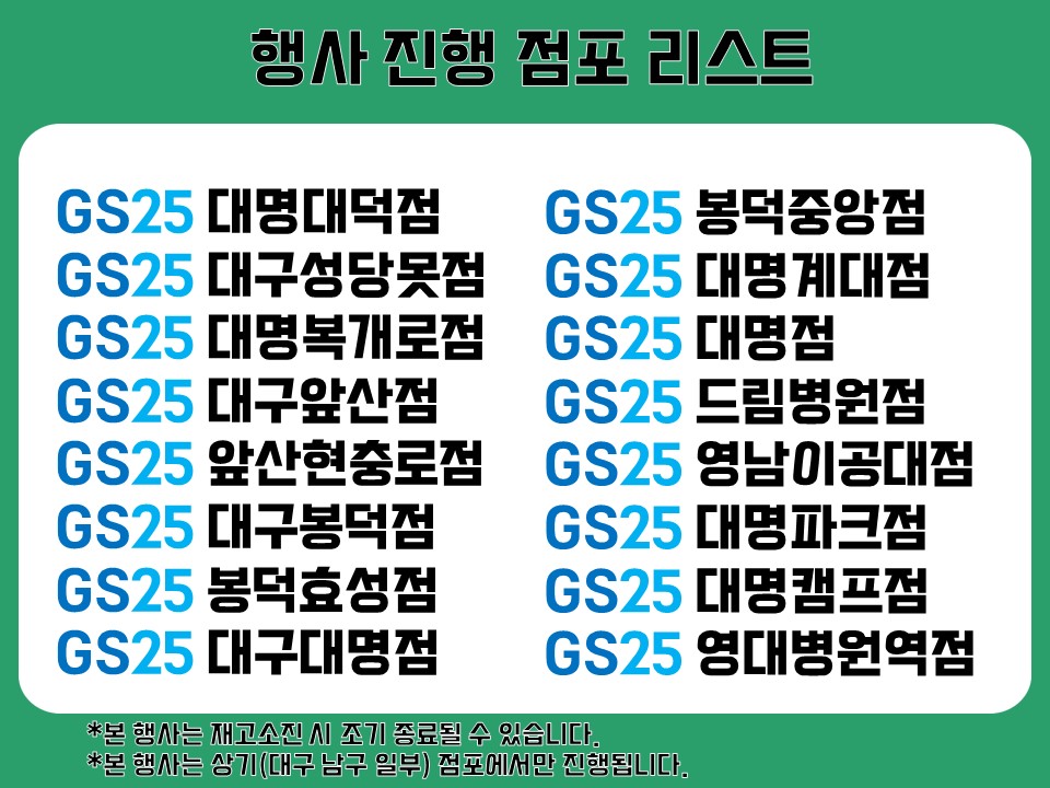 지에스(GS)25대명중앙점 이미지
