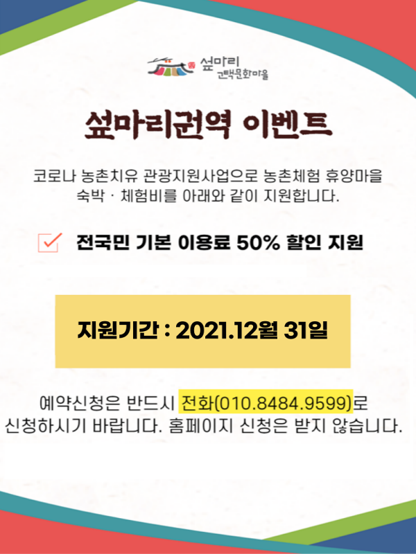 섶마리농촌체험 휴양마을 이미지