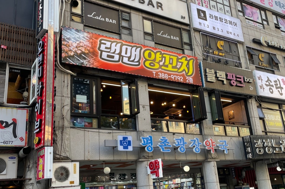 램맨양꼬치 이미지