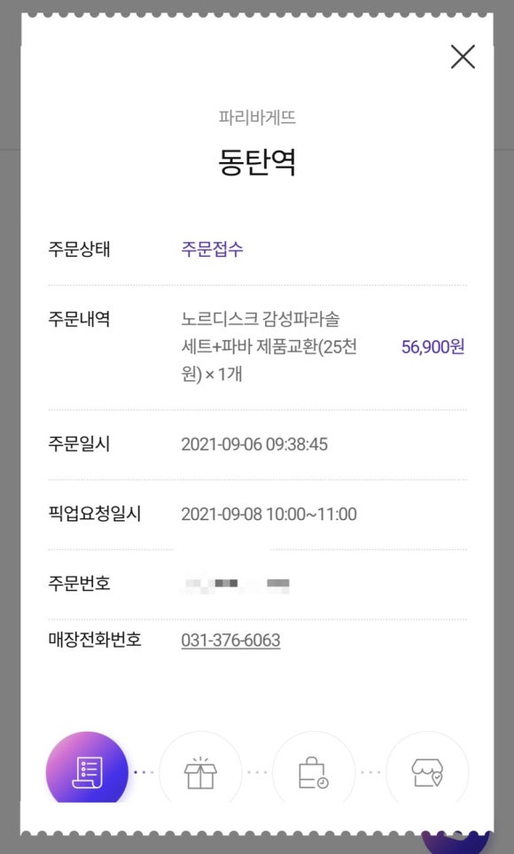 파리바게뜨 동탄역점 이미지