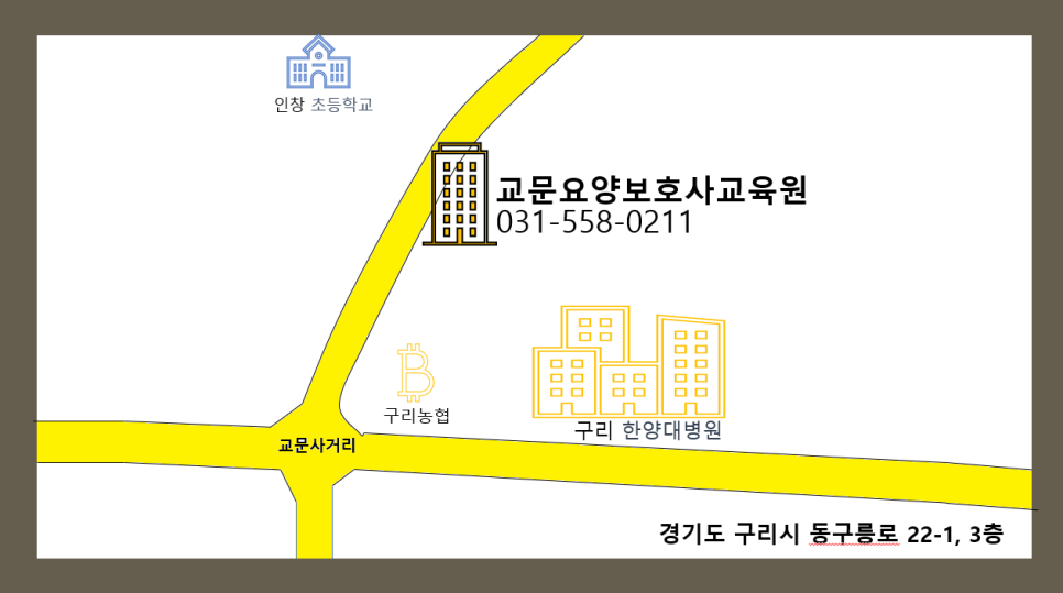 교문요양보호사교육원 이미지