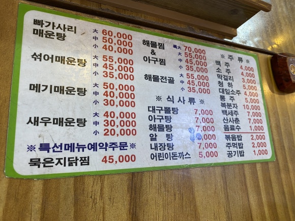 아라아구해물찜 이미지