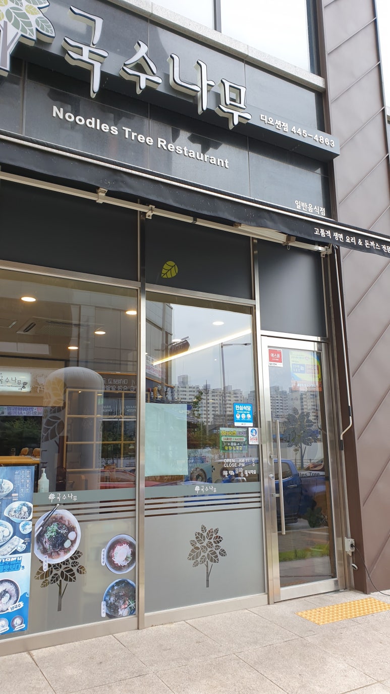 국수나무디오션점 이미지