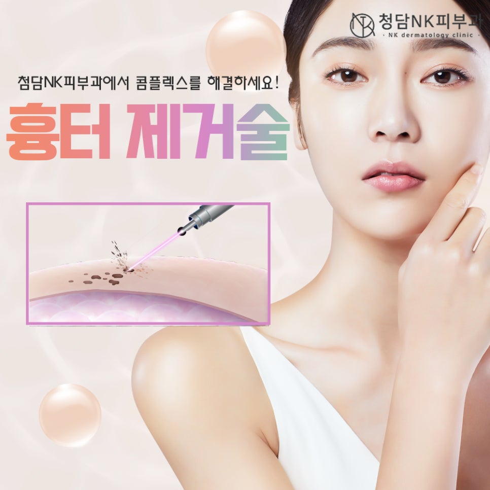 청담엔케이피부과청담NK피부과 이미지