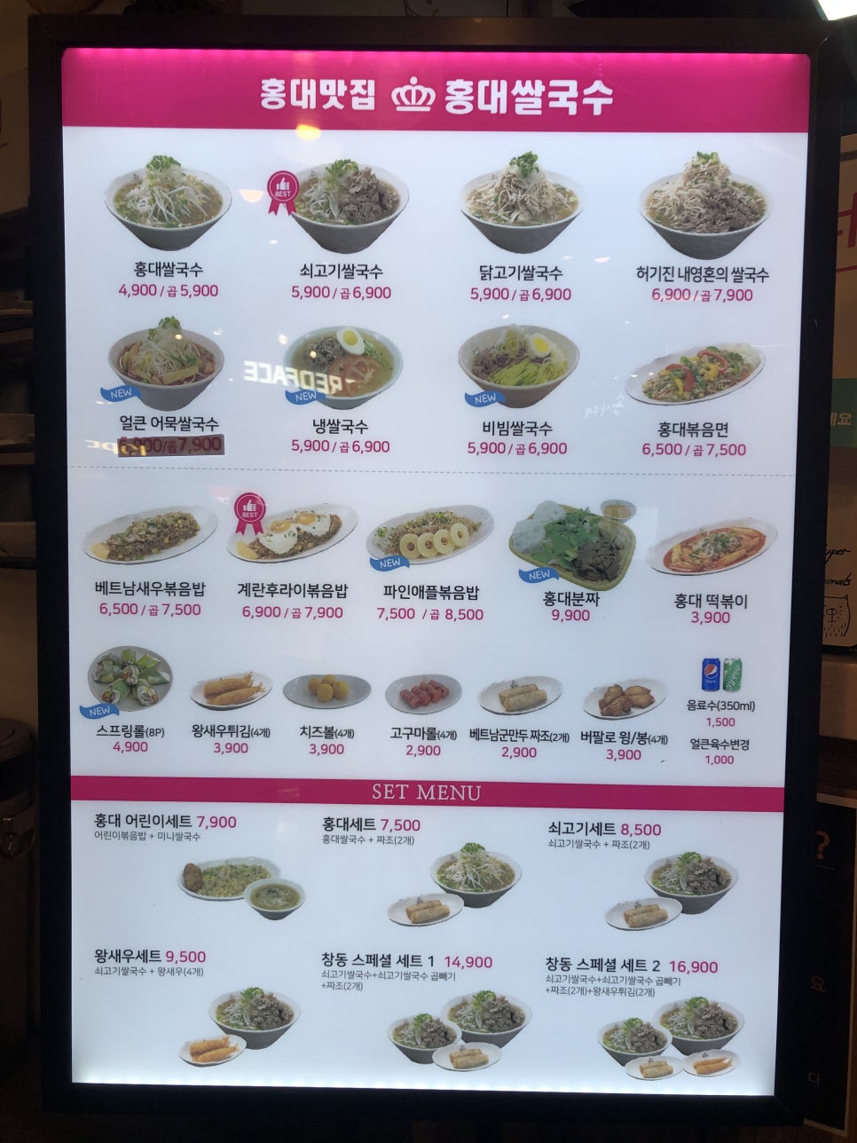 홍대쌀국수(이마트창동점) 이미지