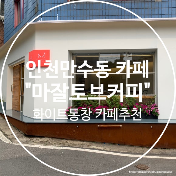 마잘토브커피 이미지