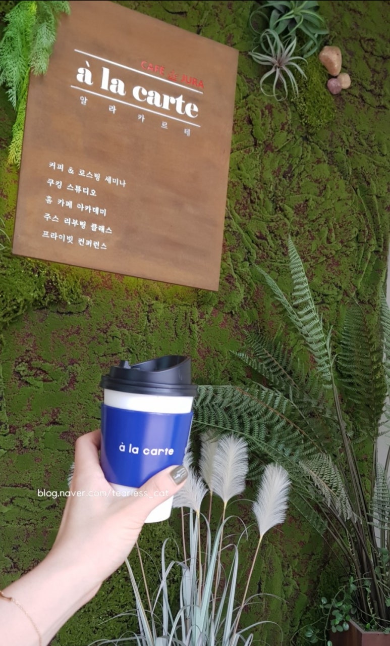 알라카르테 강남 이미지