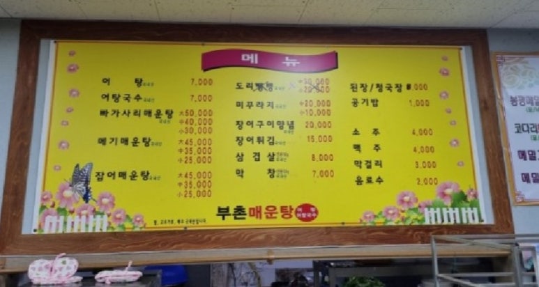 성주메기매운탕 이미지