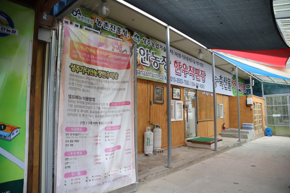 가나안농장한우직판장 이미지