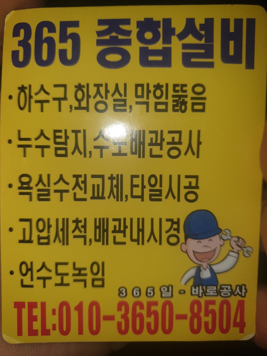 365종합설비 이미지