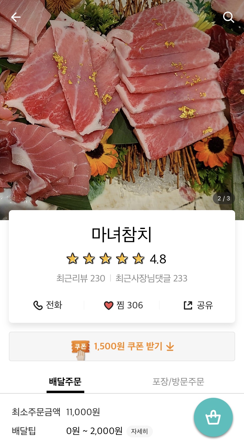 마녀참치 이미지