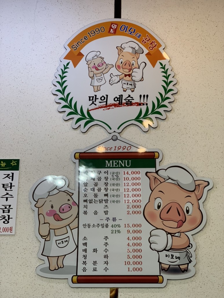 이모네야채곱창 이미지