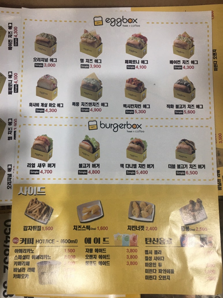 에그박스의성본점 이미지