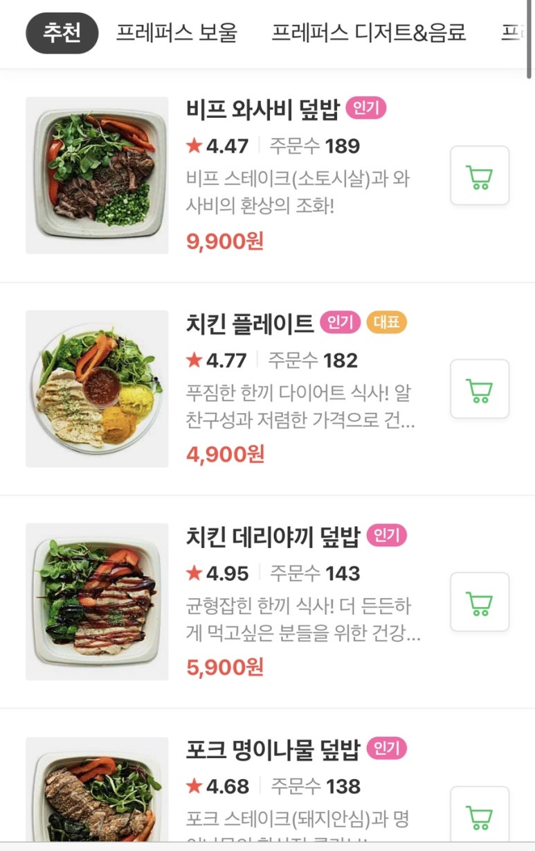 프레퍼스다이어트푸드 이미지