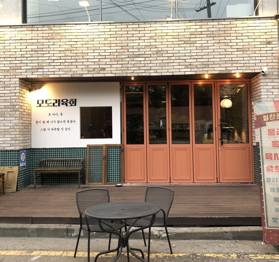 모도리육회일월 이미지