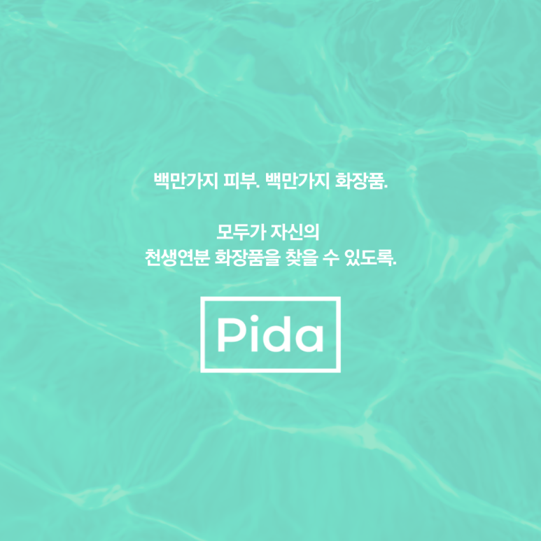 천생연분화장품 이미지